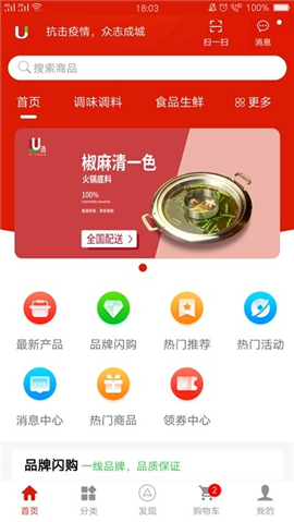 U选易购截图欣赏