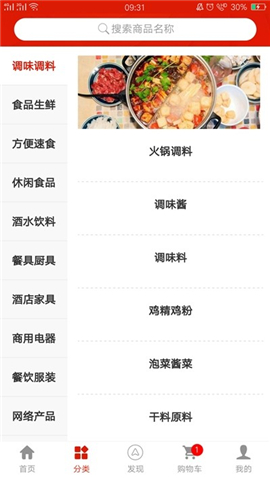 U选易购截图欣赏