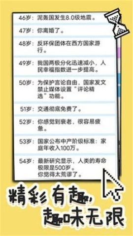 操控人生截图欣赏