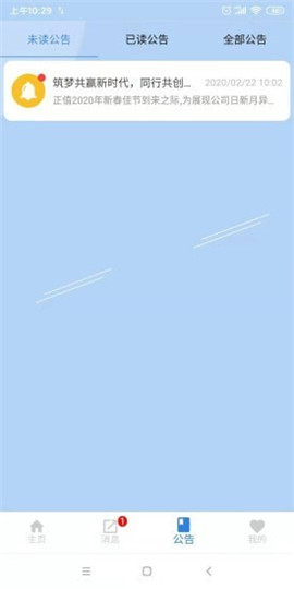 明厦智慧燃气截图欣赏