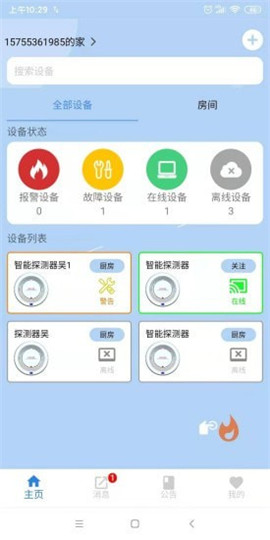 明厦智慧燃气截图欣赏