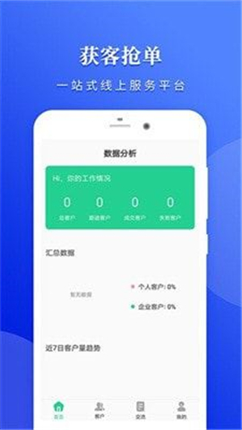 钱站管家截图欣赏