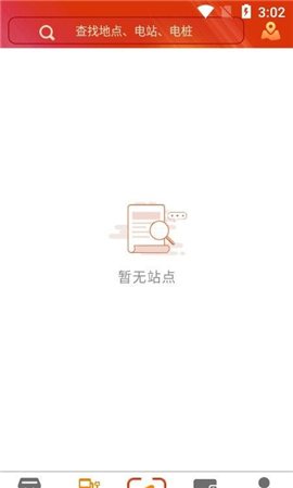 充电汪截图欣赏