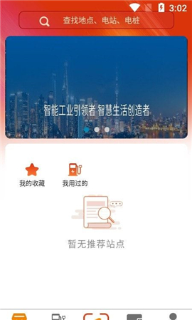 充电汪截图欣赏