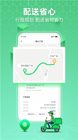 便利专送骑士版截图欣赏