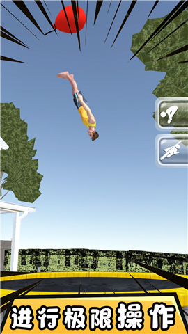 蹦蹦跳模拟器截图欣赏