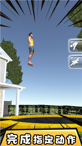蹦蹦跳模拟器截图欣赏