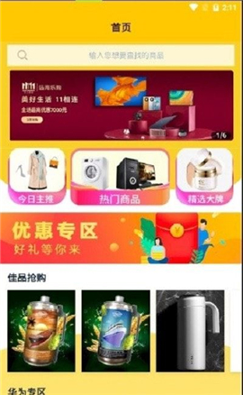 远海乐购截图欣赏