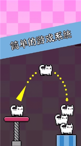 猫咪弹射截图欣赏