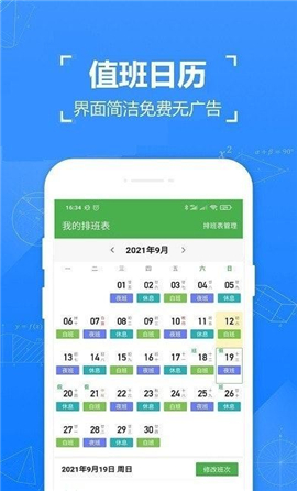 日历排班截图欣赏