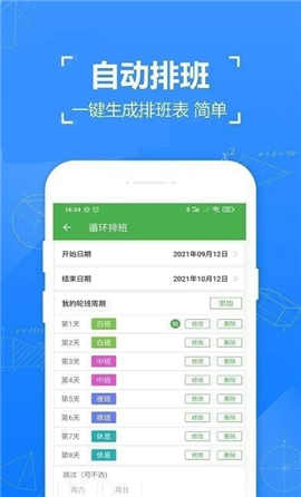 日历排班截图欣赏