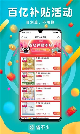 省不少截图欣赏