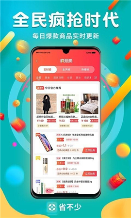 省不少截图欣赏