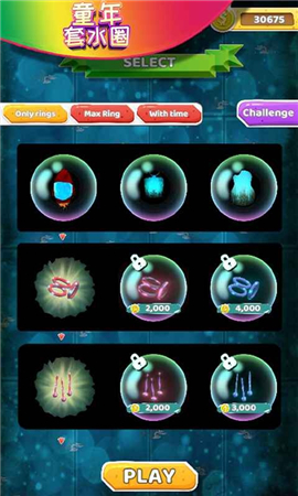 童年套水圈截图欣赏