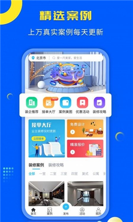 一尺美家截图欣赏