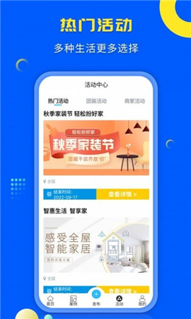 一尺美家截图欣赏