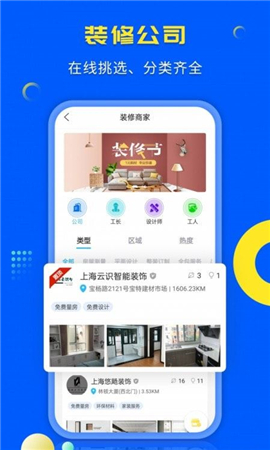 一尺美家截图欣赏