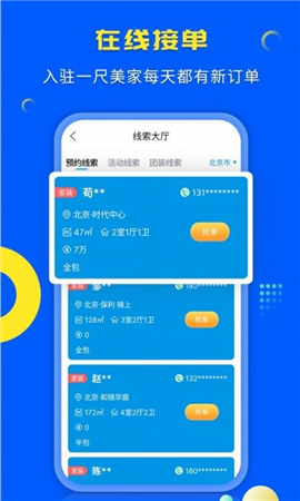 一尺美家截图欣赏