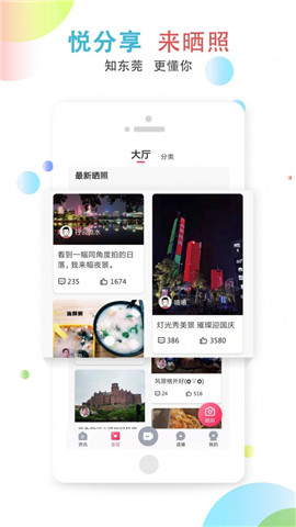 知东莞截图欣赏