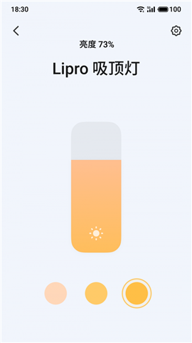 Lipro智家截图欣赏
