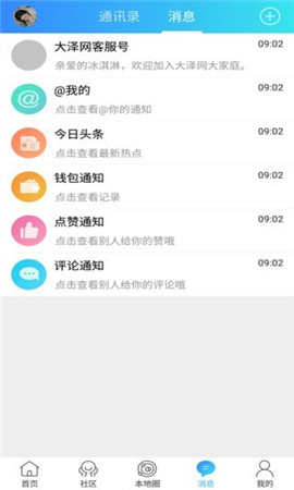 大泽网截图欣赏