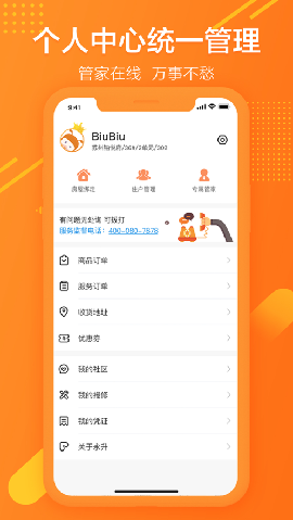 永升活截图欣赏