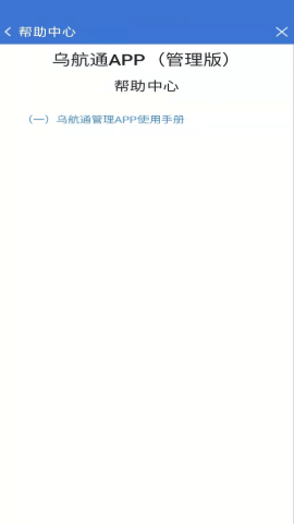 乌航通管理截图欣赏