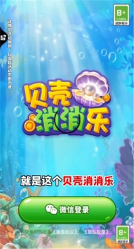 贝壳消消乐截图欣赏