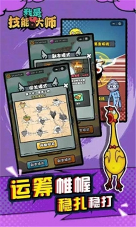 我是技能大师截图欣赏