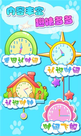 儿童宝贝认时钟截图欣赏