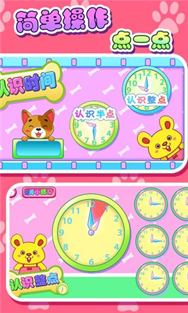 儿童宝贝认时钟截图欣赏