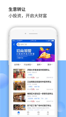 太原生活圈截图欣赏