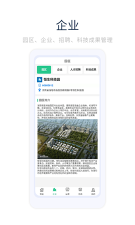 恒园e家截图欣赏