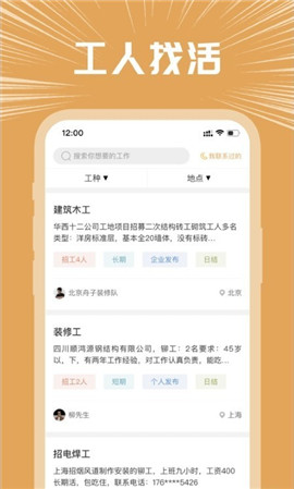 好工宝截图欣赏