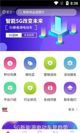 5G新能源电动车截图欣赏