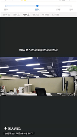 睿聘面试截图欣赏