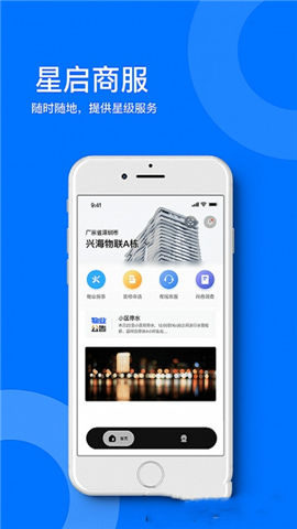 星启商服截图欣赏