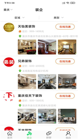 装酷装修截图欣赏