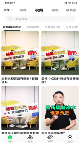 装酷装修截图欣赏