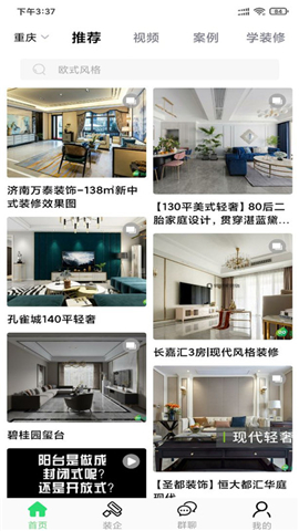 装酷装修截图欣赏