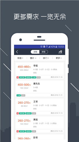 房信ERP截图欣赏