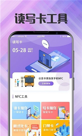 NFC门禁卡管家截图欣赏