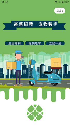 咕尔斯骑手截图欣赏