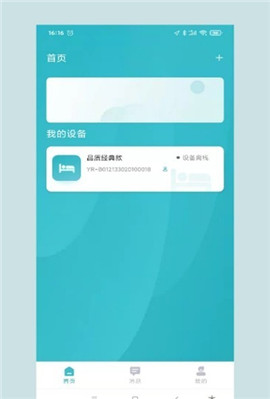 尊颐智能截图欣赏