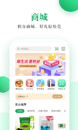 邮生活截图欣赏