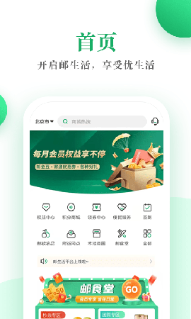 邮生活截图欣赏