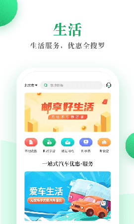 邮生活截图欣赏