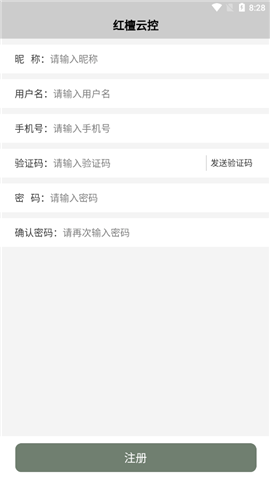 红檀云控截图欣赏