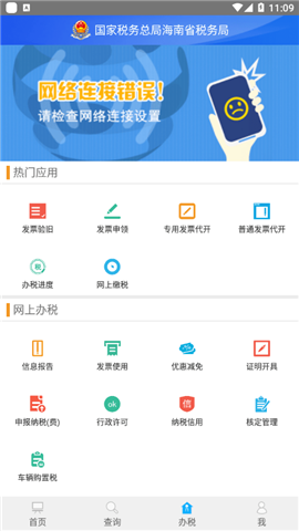海南省电子税务局游戏截图