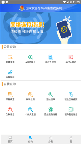 海南省电子税务局游戏截图